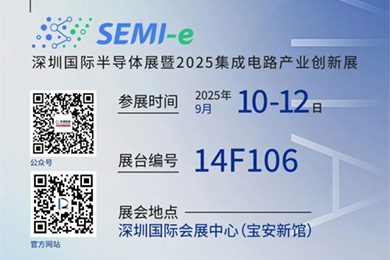 “聯(lián)得半導(dǎo)體”將攜多款先進(jìn)設(shè)備亮相深圳國(guó)際半導(dǎo)體展覽會(huì) “聯(lián)得半導(dǎo)體”將攜多款先進(jìn)設(shè)備亮相深圳國(guó)際半導(dǎo)體展覽會(huì)